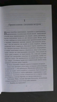 Р. Баркер: Зов костяных кораблей