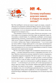 Бойко Мария Владимировна: Почему бриллианты дороже воды? И еще 47 вопросов об экономике