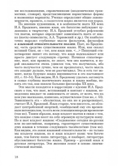 Штайн, Петренко: Современная лингвистическая поэтика. Монография