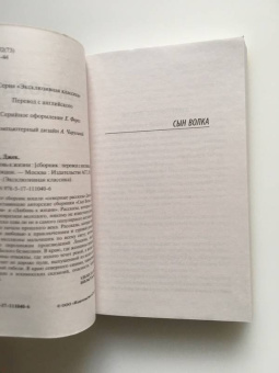 Джек Лондон: Любовь к жизни