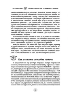 Дж. Рамзи: Рабочая тетрадь по СДВГ и тревожности у взрослых. Навыки когнитивно-поведенческой терапии