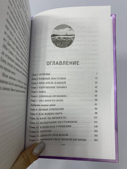 Джессика Парк: Дыши со мной