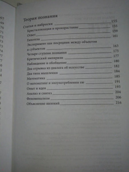 Иоганн Гете: Учение о цвете