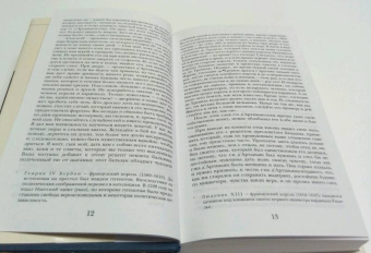 Александр Дюма: Три мушкетера