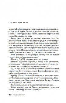 Луиза Пенни: Час расплаты