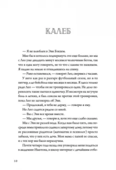 Эми Паркс: Квантовая теория недопоцелуев