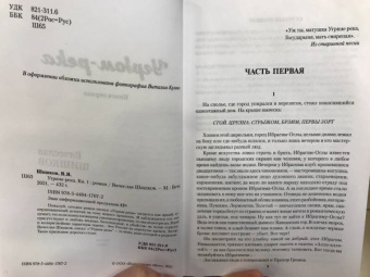 Вячеслав Шишков: Угрюм-река. В 2-х книгах