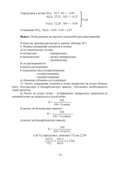 Степанова, Яковлева, Коренькова: Почвоведение. Учебное пособие