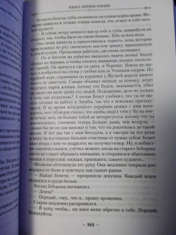 Стивен Эриксон: Малазанская книга павших. Книга 2. Врата Мертвого дома