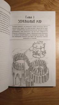 Вадим Зеланд: Трансерфинг реальности. Ступень V. Яблоки падают в небо