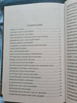 Алексей Шишов: 100 великих кавалеров ордена Святого Андрея Первозванного