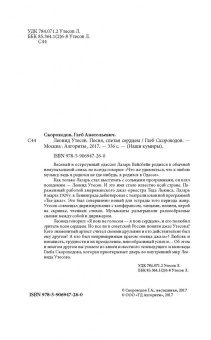 Глеб Скороходов: Леонид Утесов. Песня, спетая сердцем