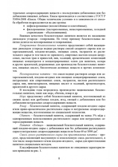 Оганесянц, Панасюк, Гернет: Технология безалкогольных напитков. Учебное пособие. СПО
