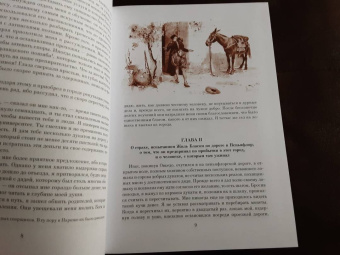 Ален-Рене Лесаж: Похождения Жиль Бласа из Сантильяны