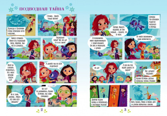 Маслина, Кострова, Сашина: Волшебный мир №4, август 2021. Сказочный патруль. Волшебные каникулы