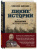 Тимофей Баженов: Дикие истории. Дневник настоящего мужика