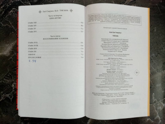 Гай Кей: Тигана