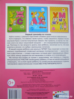 Савушкин, Соловьева: Читаем простые слова. ХИ-ХИ - ХА-ХА