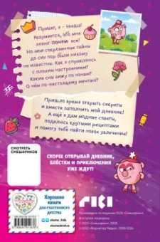 Дневник Нюши