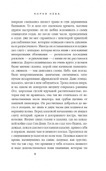 Ромен Гари: Корни неба