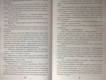 Франциска Вудворт: Добыча принца