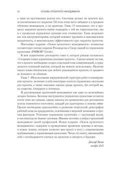 Джозеф Хигни: Основы проектного менеджмента. Классическое руководство