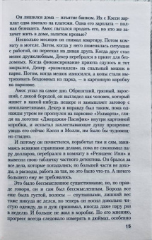 Дэвид Болдаччи: Абсолютная память