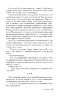 Юсси Адлер-Ольсен: Без предела