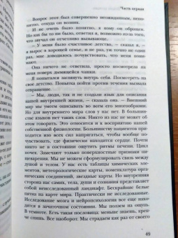 Питер Хёг: Твоими глазами