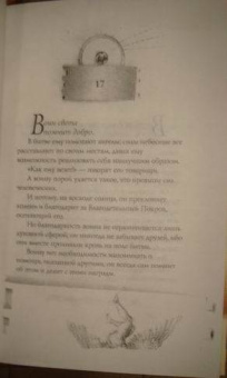 Пауло Коэльо: Книга воина света