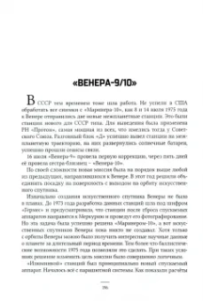 Павел Шубин: Венера. Неукротимая планета
