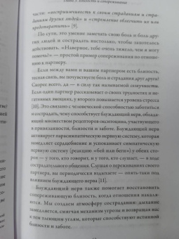 Микаэла Томас: Любовь живет вечно. Как преодолевать сложности и сохранять близость в длительных отношениях