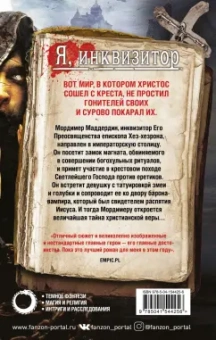 Яцек Пекара: Ловцы душ