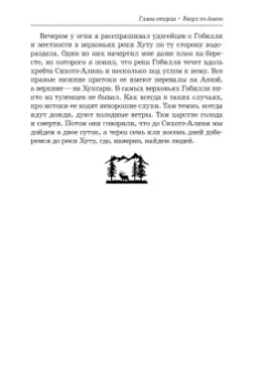 Владимир Арсеньев: В горах Сихоте-Алиня