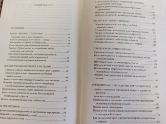 Катрин Сильги: История мусора. От Средних веков до наших дней