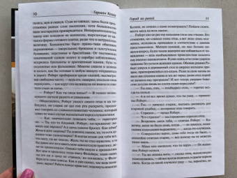 Герман Казак: Город за рекой