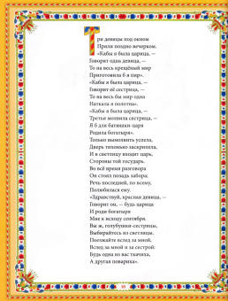 Пушкин, Абжалилова: Сказки