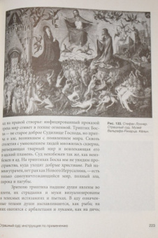 Валерия Косякова: Апокалипсис Средневековья. Иероним Босх, Иван Грозный, Конец Света