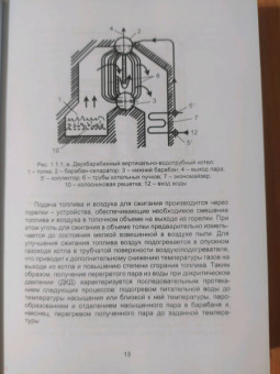 Барочкин, Виноградов, Барочкин: Котельные установки