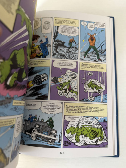 Стэн Ли: Классика Marvel. Невероятный Халк