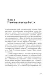 Дэниел Гоулман: Фокус. О внимании, рассеянности и жизненном успехе