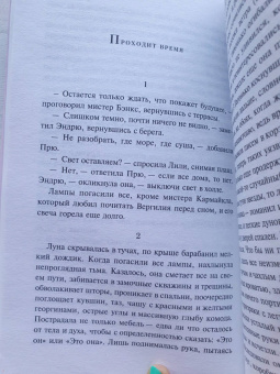 Вирджиния Вулф: На маяк