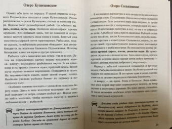 Кузьма Пашикин: Клёвая рыбалка. Все о том, где и как ловить много рыбы