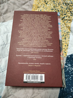 Арчибалд Кронин: Сын менестреля. Грейси Линдсей