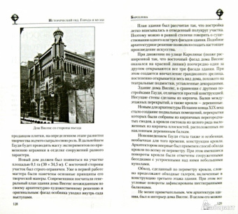 Светлана Хворостухина: Барселона