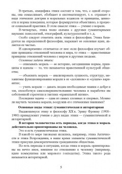 Оксана Овсянникова: Этика государственной службы и государственного служащего