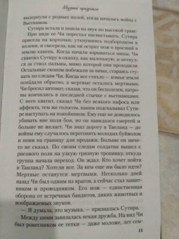 Вэдей Ратнер: Музыка призраков