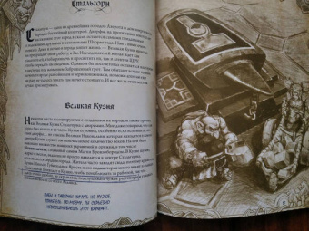 Кристи Голден: World of WarCraft. Энциклопедия Азерота. Восточные королевства