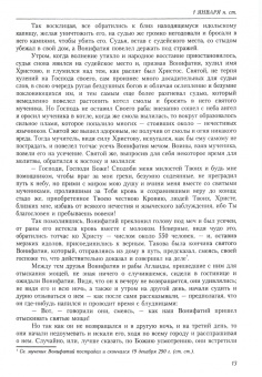 Димитрий Святитель: Жития святых (четьи-минеи) святителя Димитрия Ростовского на русском языке. В 12 т. Том 1. Январь