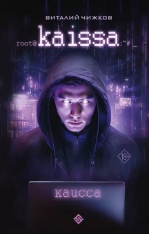 Виталий Чижков: Каисса